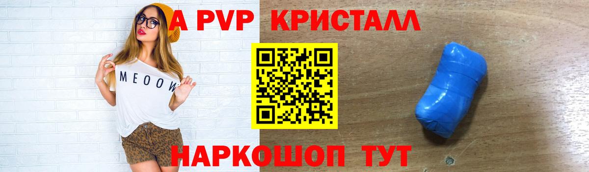 Зеленогорск  Alfa_PVP Соль  A-PVP  A-PVP Crystall  A PVP СК КРИС  Вход с VPN 