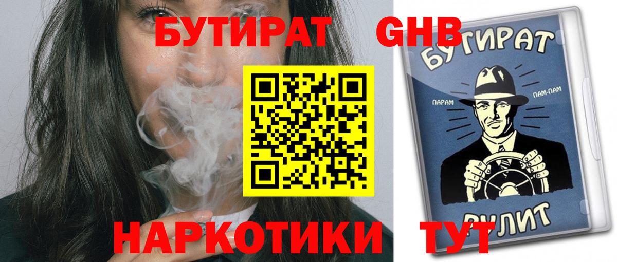 Бутират оксибутират Зеленогорск