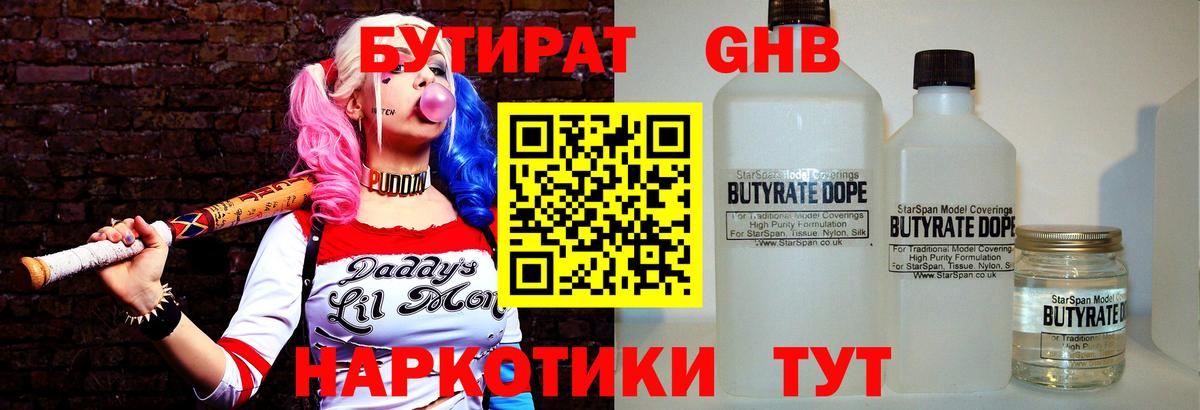 БУТИРАТ  Бутират вода  Вход с VPN  Зеленогорск 