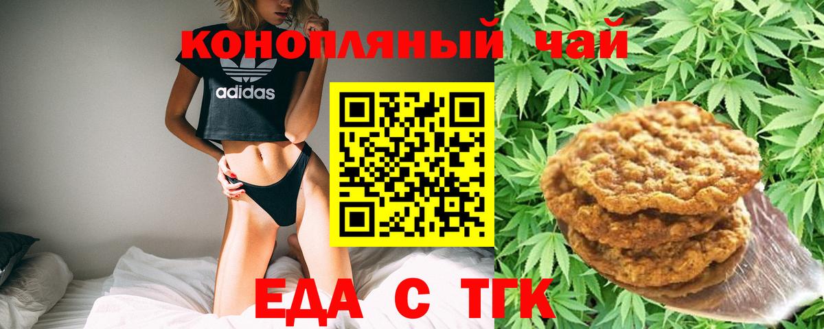 Еда ТГК марихуана  Вход с VPN  Зеленогорск 