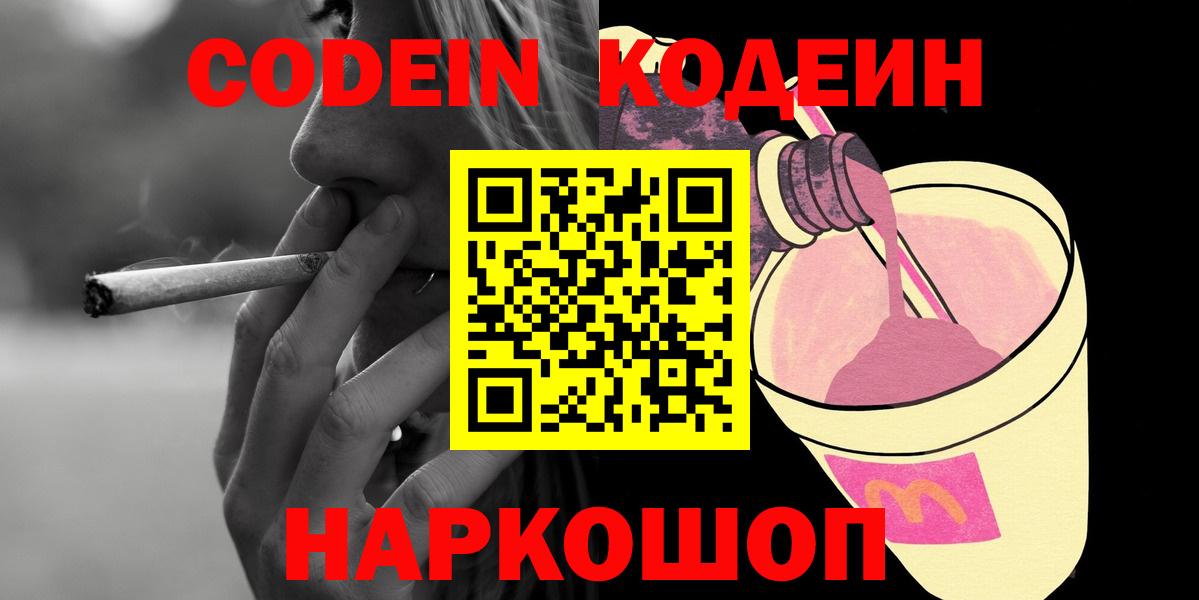 Кодеиновый сироп Lean напиток Lean (лин)  Кодеин напиток Lean (лин)  Зеленогорск  Вход с VPN 