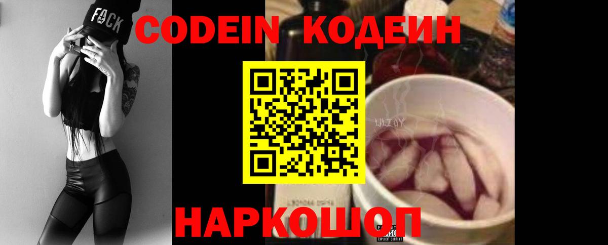 Кодеин напиток Lean (лин) Зеленогорск