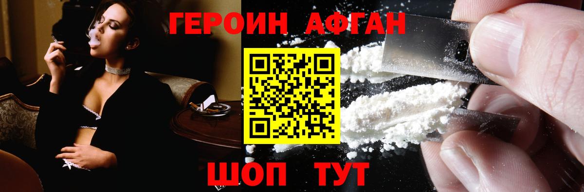 ГЕРОИН афганец  Вход с VPN  ГЕРОИН  Зеленогорск 
