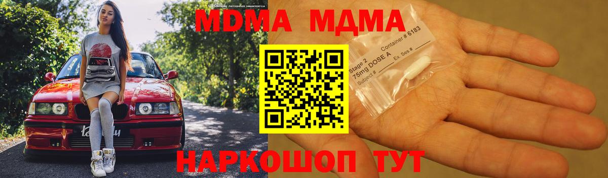 MDMA кристаллы Зеленогорск