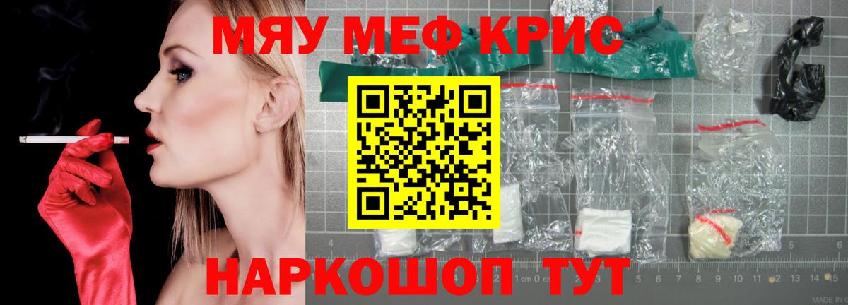 Меф кристаллы Зеленогорск