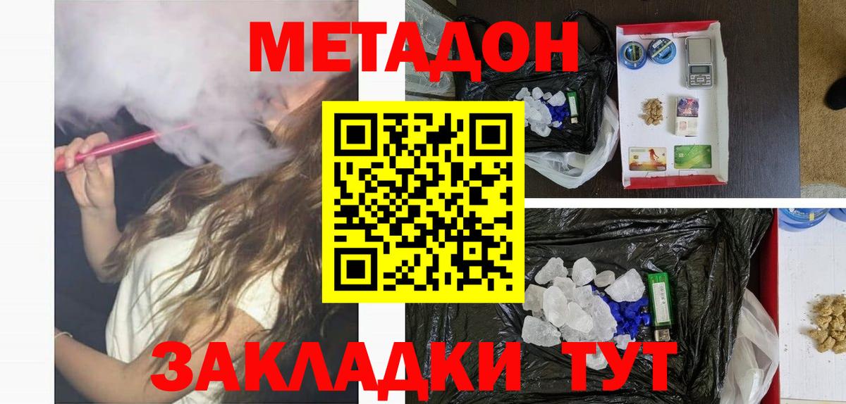 ОМГ ОМГ рабочий сайт  МЕТАДОН VHQ  Зеленогорск  Вход с VPN  МЕТАДОН methadone 
