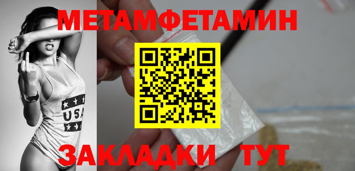 МЕТАМФЕТАМИН пудра  МЕТАМФЕТАМИН пудра  Вход с VPN  Зеленогорск 